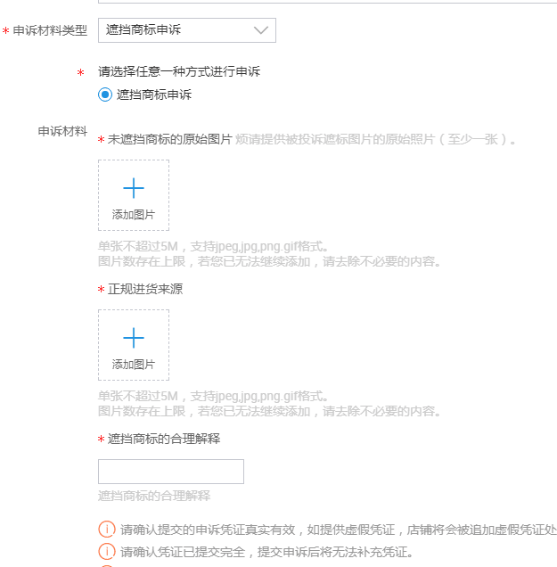 淘宝售假之遮挡商标的申诉事件-盗图申诉官方网